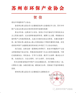 “请进来，走出去”系列活动“九”——热烈祝贺青岛市环保产业协会第五届会员大会暨换届会议胜利召开