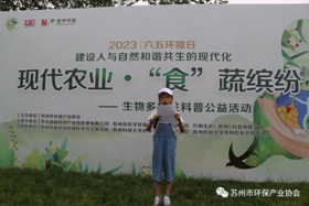 “六五环境日”主题系列活动（一）——生物多样性科普公益亲子活动成功举办