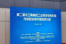 “六五环境日”主题系列活动（二）——我会在2023世环会成功协办两场长三角高峰技术论坛