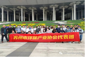 “六五环境日”主题系列活动（三）——苏州市环保产业协会组团参观2023世环会