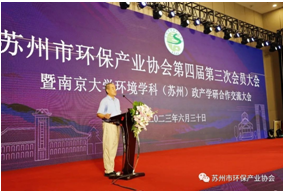 携手并进 砥砺前行——苏州市环保产业协会第四届第三次会员大会隆重召开