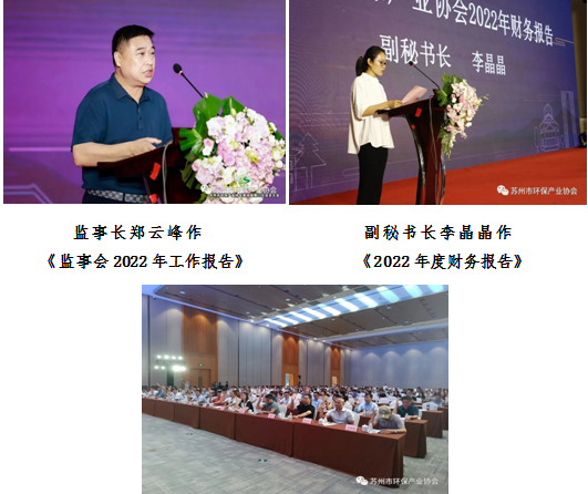 携手并进 砥砺前行——苏州市环保产业协会第四届第三次会员大会隆重召开