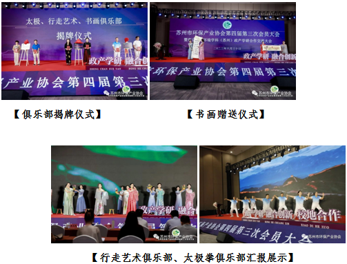 携手并进 砥砺前行——苏州市环保产业协会第四届第三次会员大会隆重召开