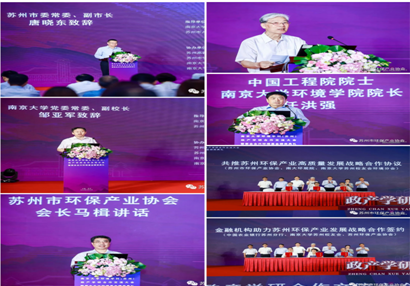 携手并进 砥砺前行——苏州市环保产业协会第四届第三次会员大会隆重召开