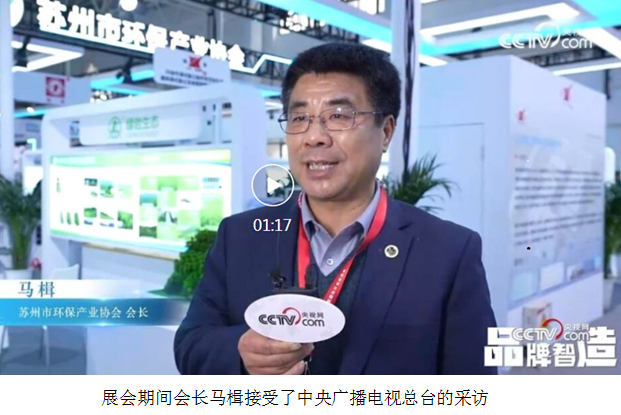苏环协携近二十家优秀环保企业精彩亮相第二十二届中国国际环保展览会