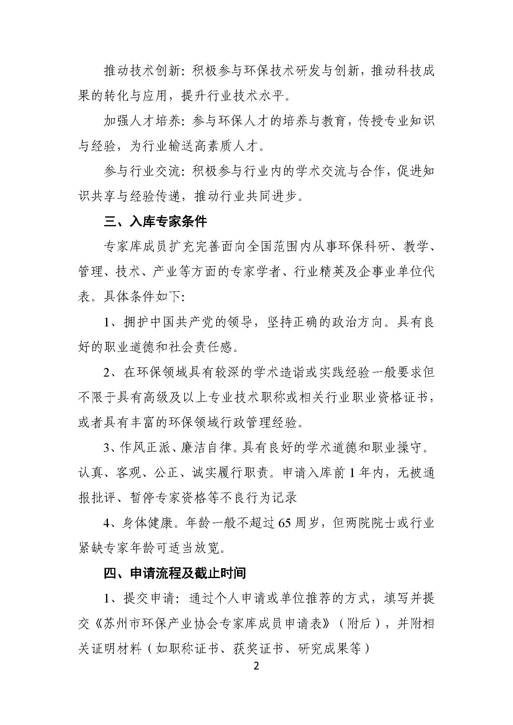 关于提升完善苏州市环保产业协会专家库成员的通知