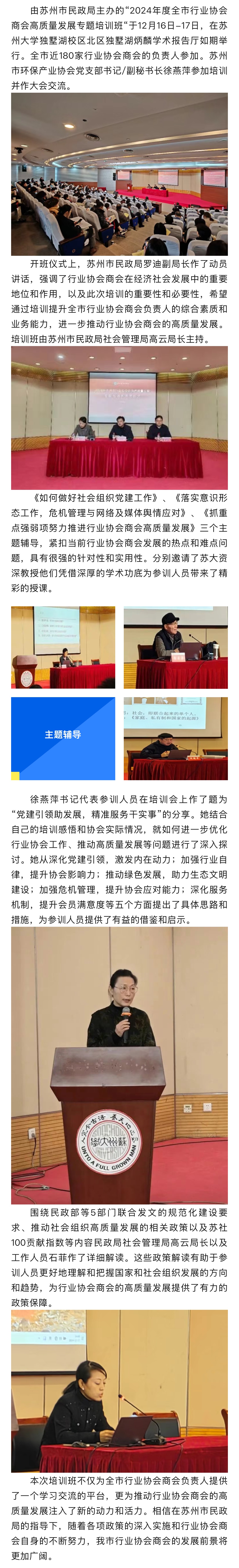 苏环协党支部书记徐燕萍参加全市行业协会商会高质量发展专题培训班并作大会交流