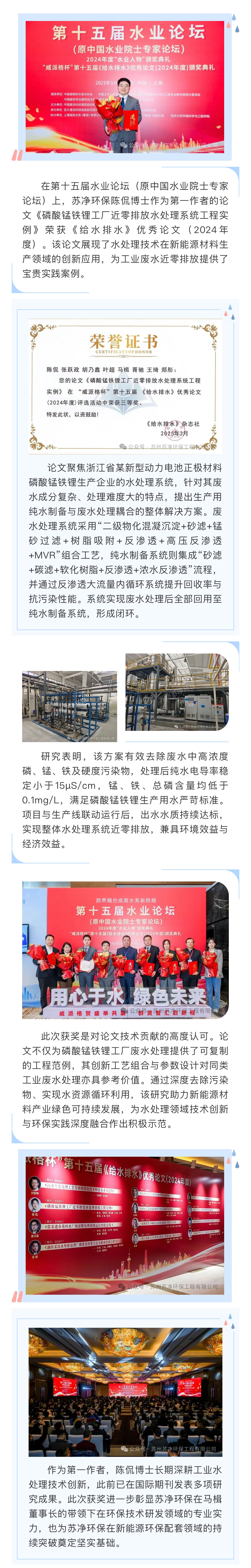 热烈祝贺苏净环保工程师论文荣获《给水排水》优秀论文奖