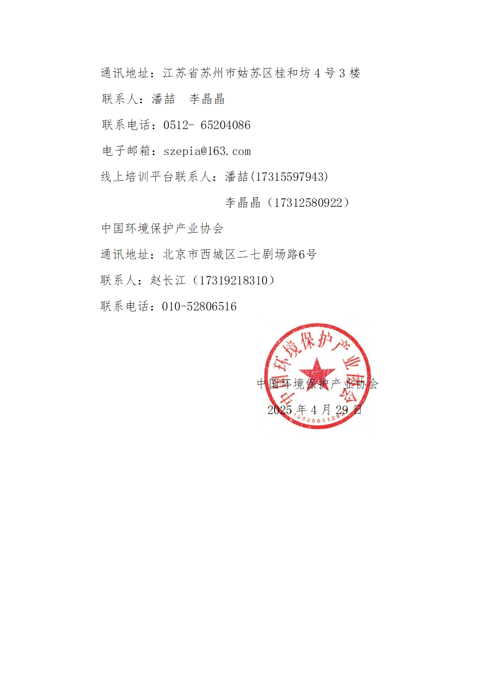 关于举办2025年第三十五期污废水连续自动监控系统运行人员培训班的通知