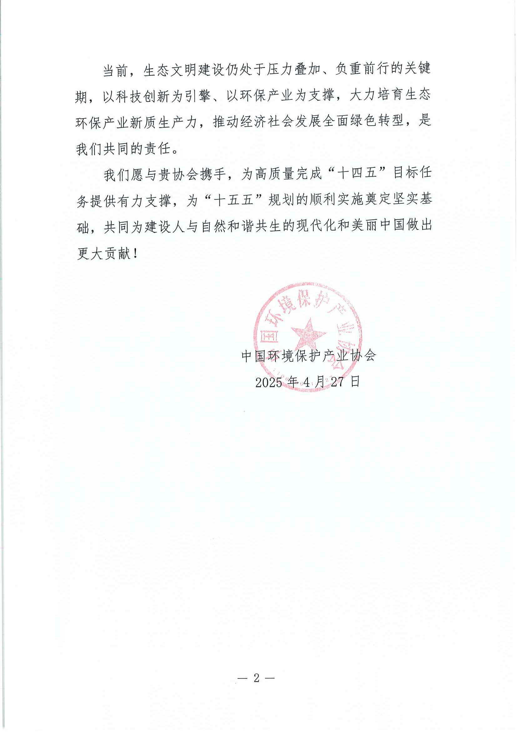 中环协就第二十三届中国国际环保展览会成功举办给我会发来《感谢信》——苏州作为主宾市亮相第二十三届中国国际环保展系列报道之七