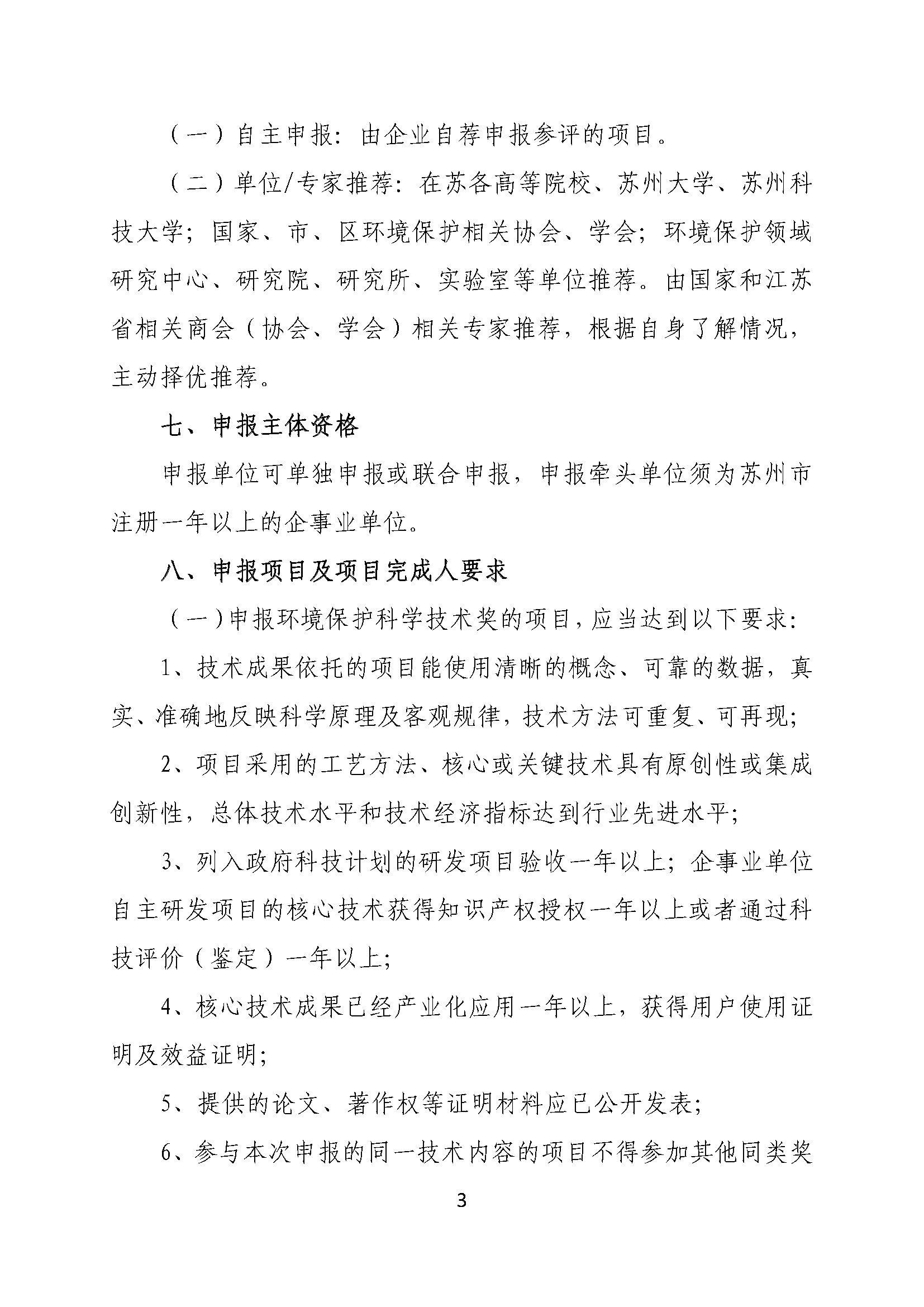 关于申报2025年度苏州市环境保护科学技术奖的通知