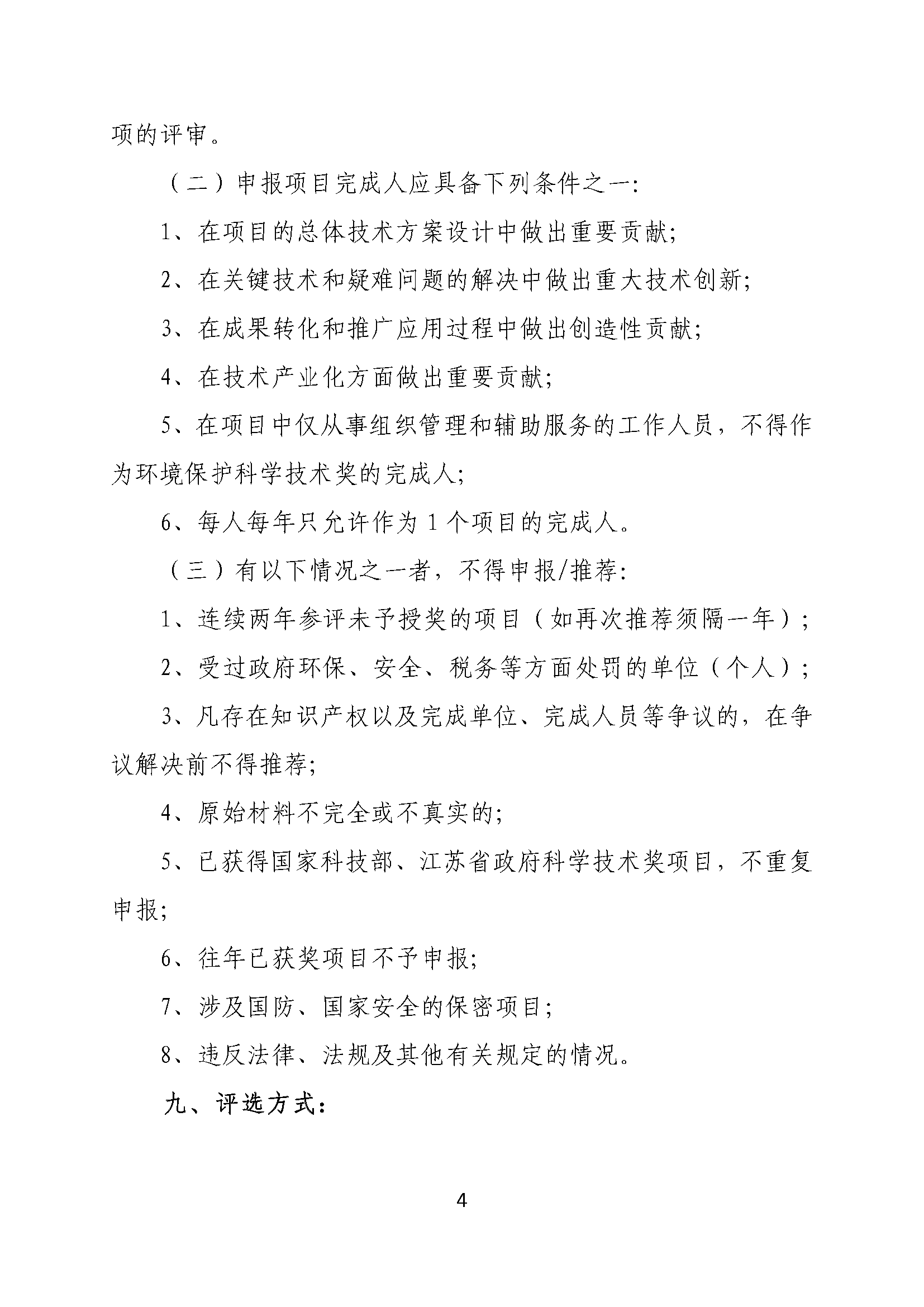 关于申报2025年度苏州市环境保护科学技术奖的通知