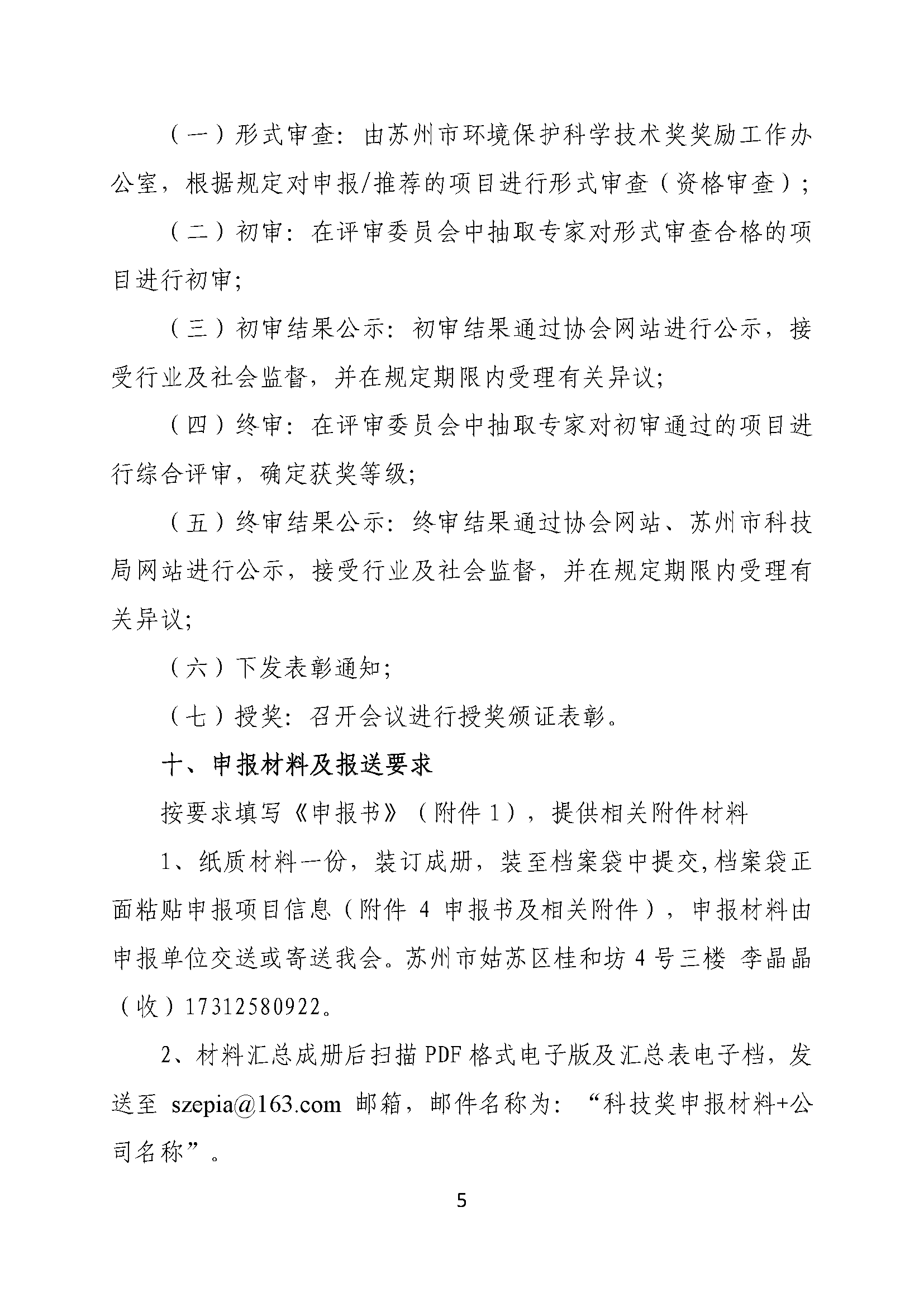 关于申报2025年度苏州市环境保护科学技术奖的通知