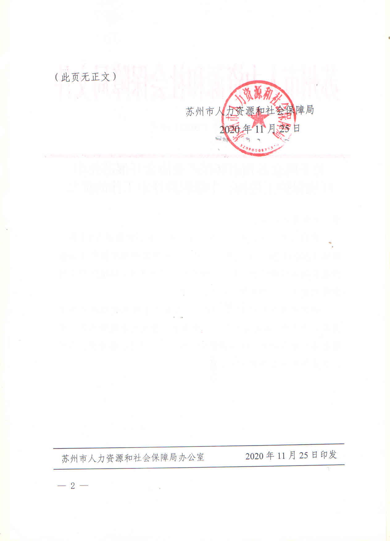 关于同意苏州市环保产业协会开展苏州市环境保护工程初、中级职称评审工作的批复