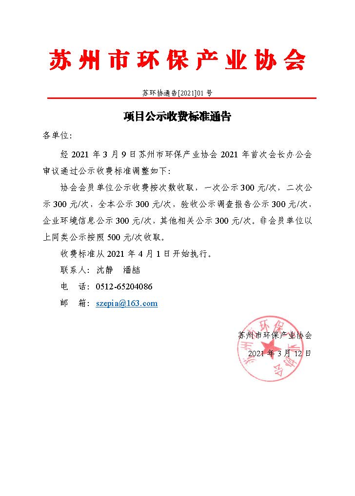 项目公示费标准通告