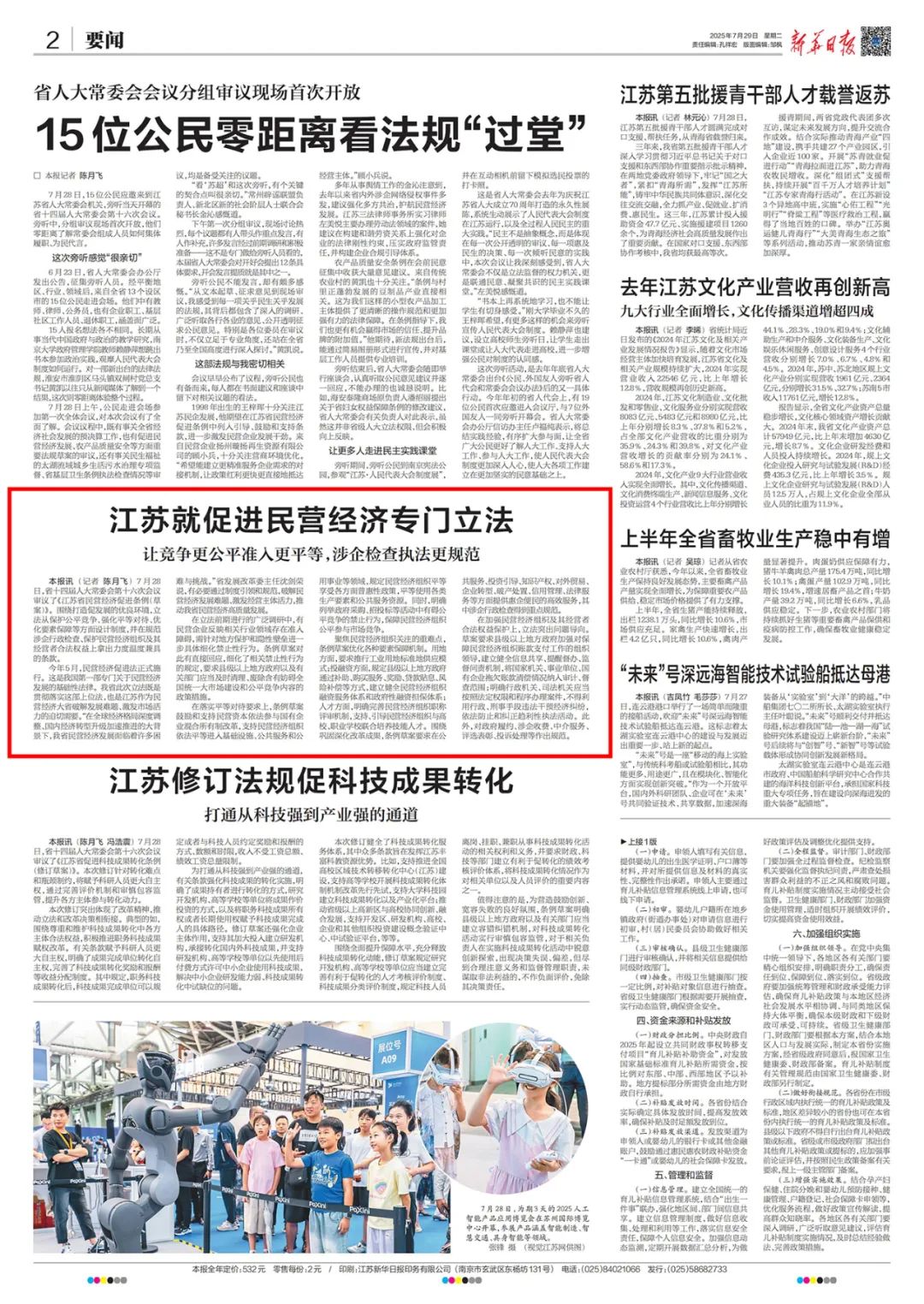 新华日报：江苏就促进民营经济专门立法