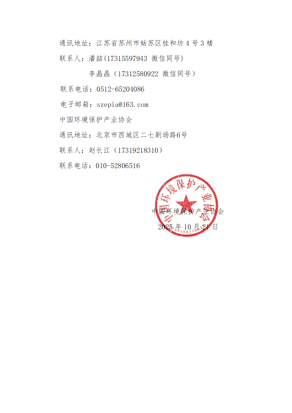 关于举办2025年第七十六期烟尘烟气连续自动监控系统运行人员培训班的通知