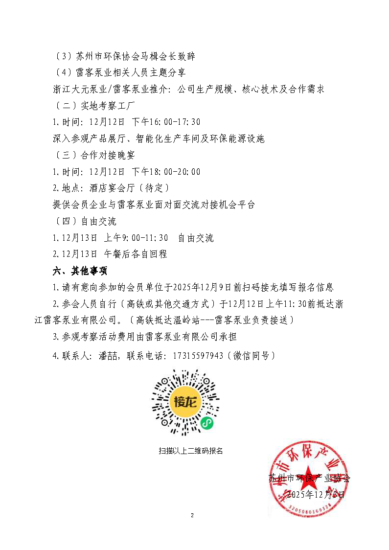 关于组织赴浙江雷客泵业有限公司参观交流的通知