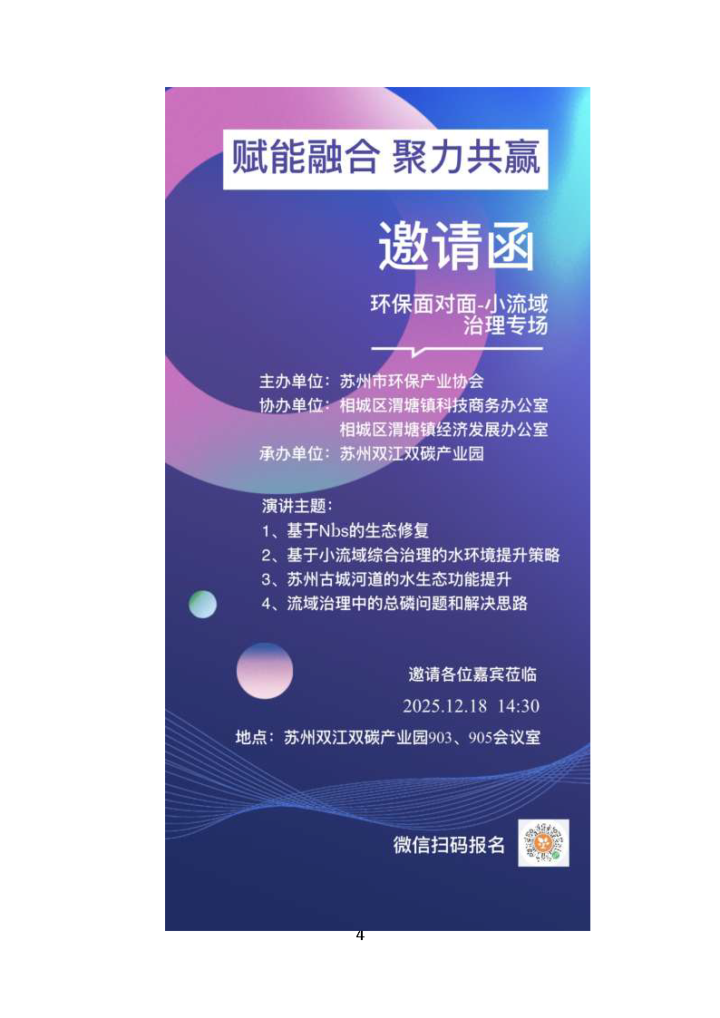 关于举办“赋能融合 聚力共赢”小流域治理专场环保面对面主题系列活动的通知