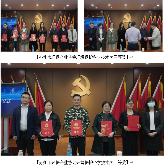 苏州市环保产业协会顺利召开第四届第六次理事会