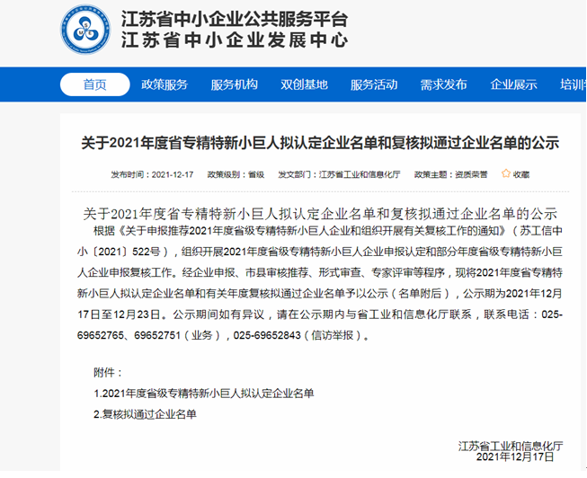 会员动态|恭喜苏环协3家会员单位在2021年度省专精特新小巨人拟认定企业名单榜上有名