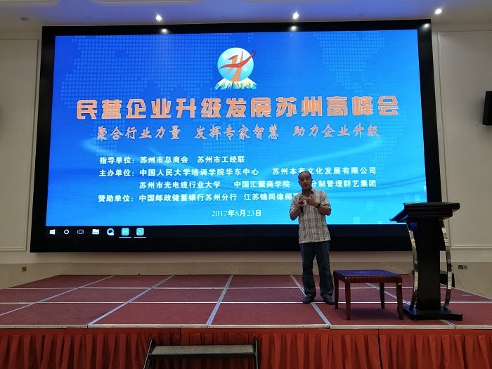 苏州环保产业协会协办民营企业升级发展苏州高峰会--聚合行业力量、发挥专家智慧、助力企业升级