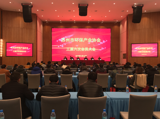 苏州市环保产业协会第三届第六次会员大会隆重召开