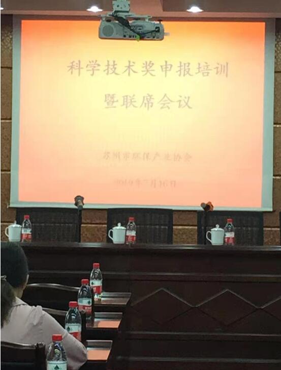 苏州市环保产业协会第四届副会长（监事）以上第三次会议顺利召开