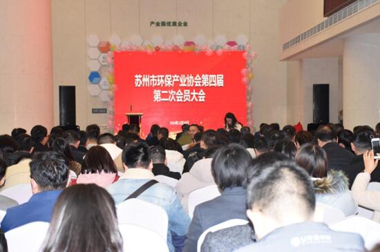 苏州市环保产业协会第四届第二次会员大会胜利召开