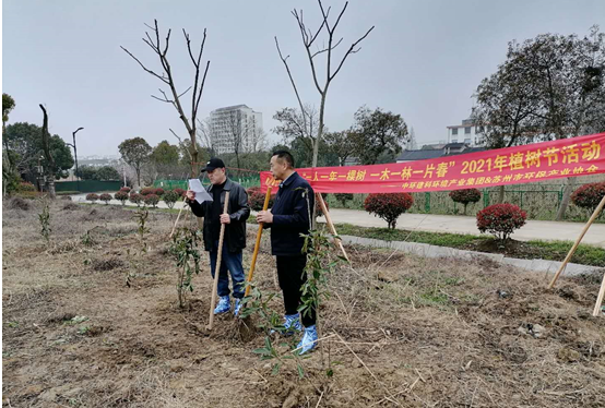 “植树造林” 苏州市环保产业协会在行动！