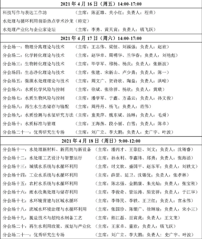 会议通知（第一轮）丨第五届全国水处理与循环利用学术会议