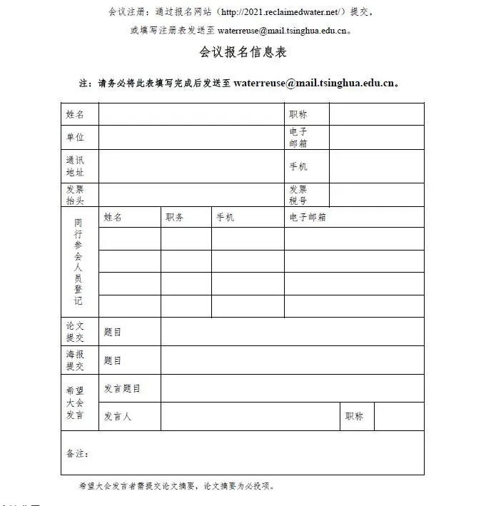 会议通知（第一轮）丨第五届全国水处理与循环利用学术会议