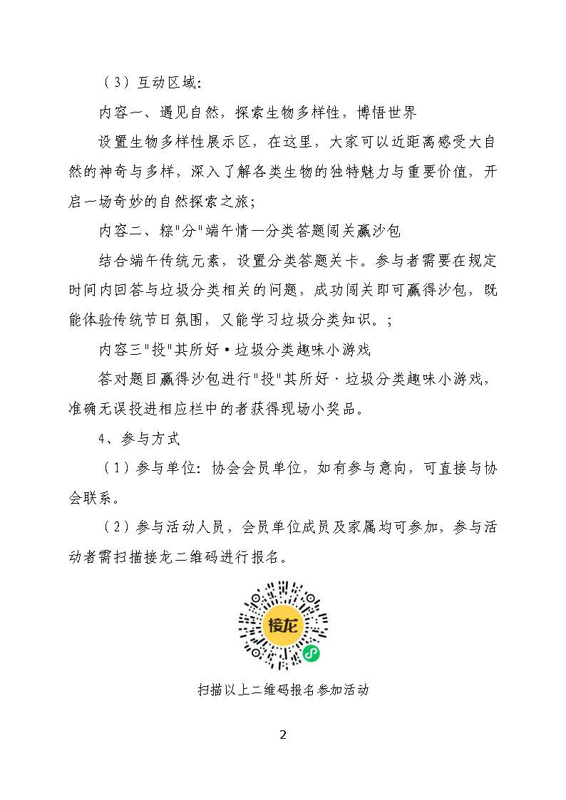关于举办2025“六五”环境日系列宣教活动的通知