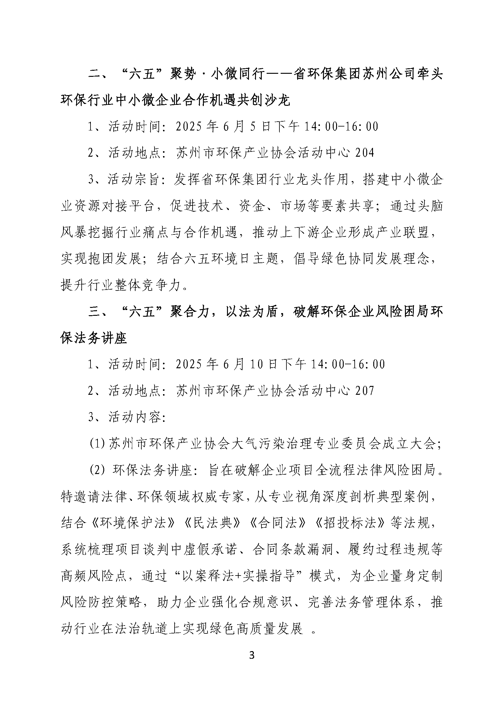 关于举办2025“六五”环境日系列宣教活动的通知