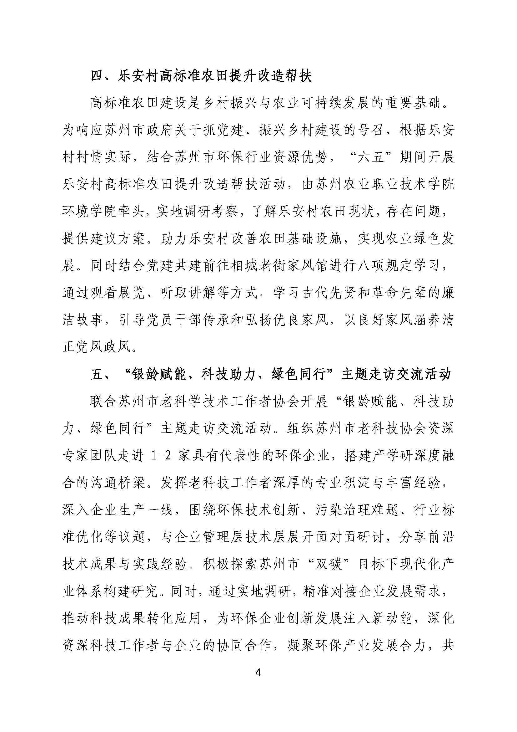 关于举办2025“六五”环境日系列宣教活动的通知