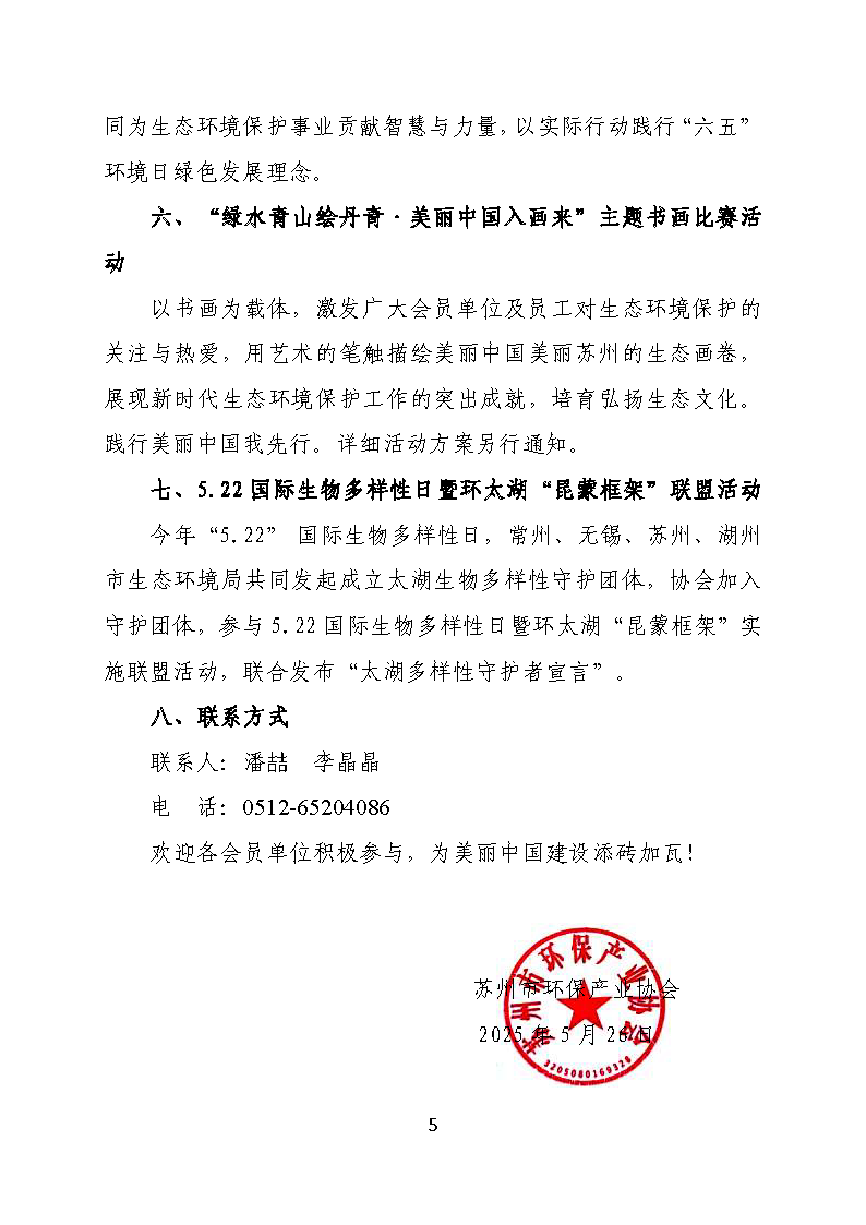 关于举办2025“六五”环境日系列宣教活动的通知