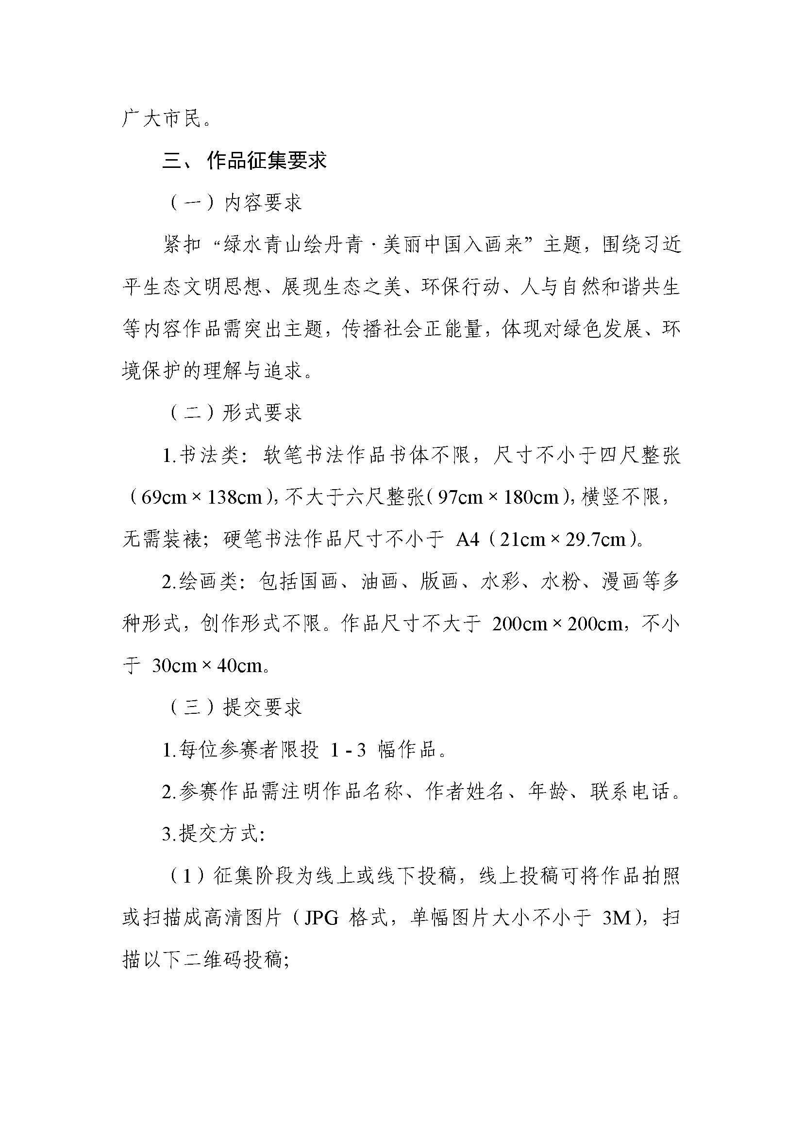 关于组织2025年六五环境日系列活动——“绿水青山绘丹青·美丽中国入画来”环保主题书画比赛的通知
