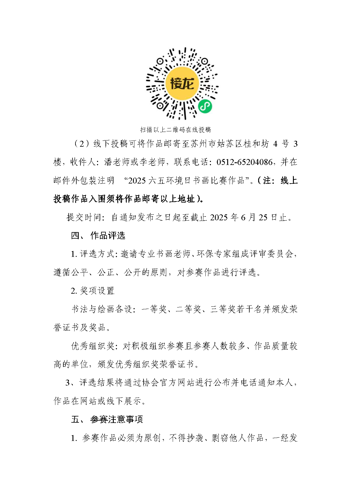关于组织2025年六五环境日系列活动——“绿水青山绘丹青·美丽中国入画来”环保主题书画比赛的通知