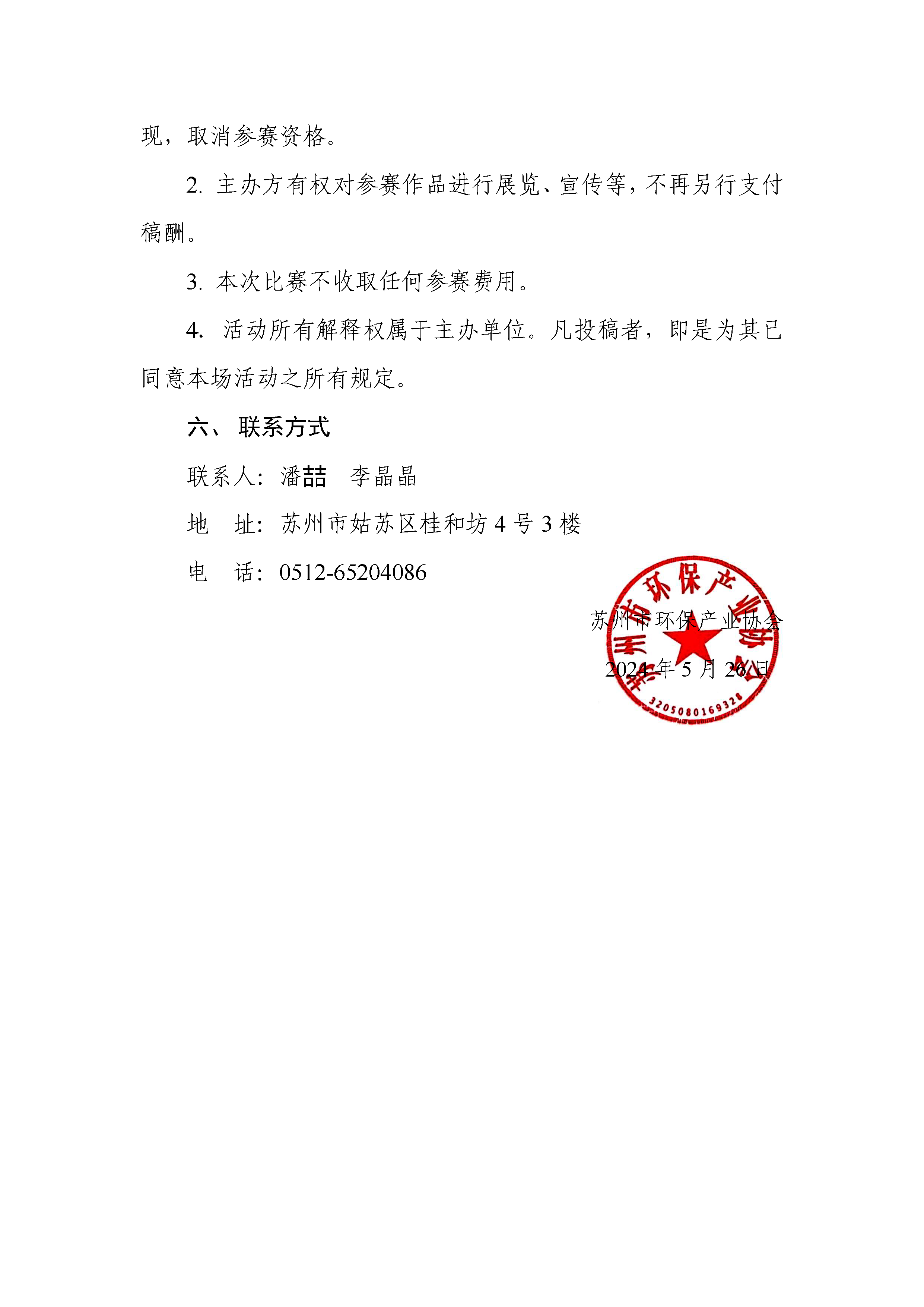 关于组织2025年六五环境日系列活动——“绿水青山绘丹青·美丽中国入画来”环保主题书画比赛的通知