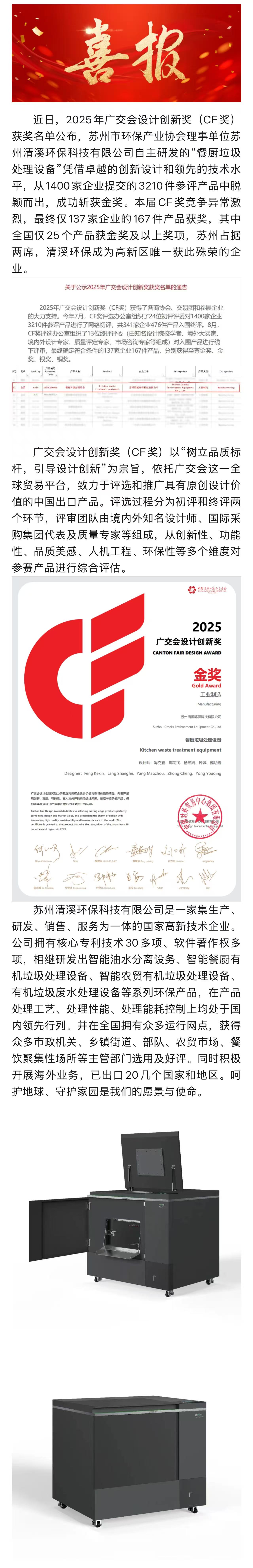 喜报|热烈祝贺清溪环保荣获2025年广交会设计创新奖（CF奖）金奖
