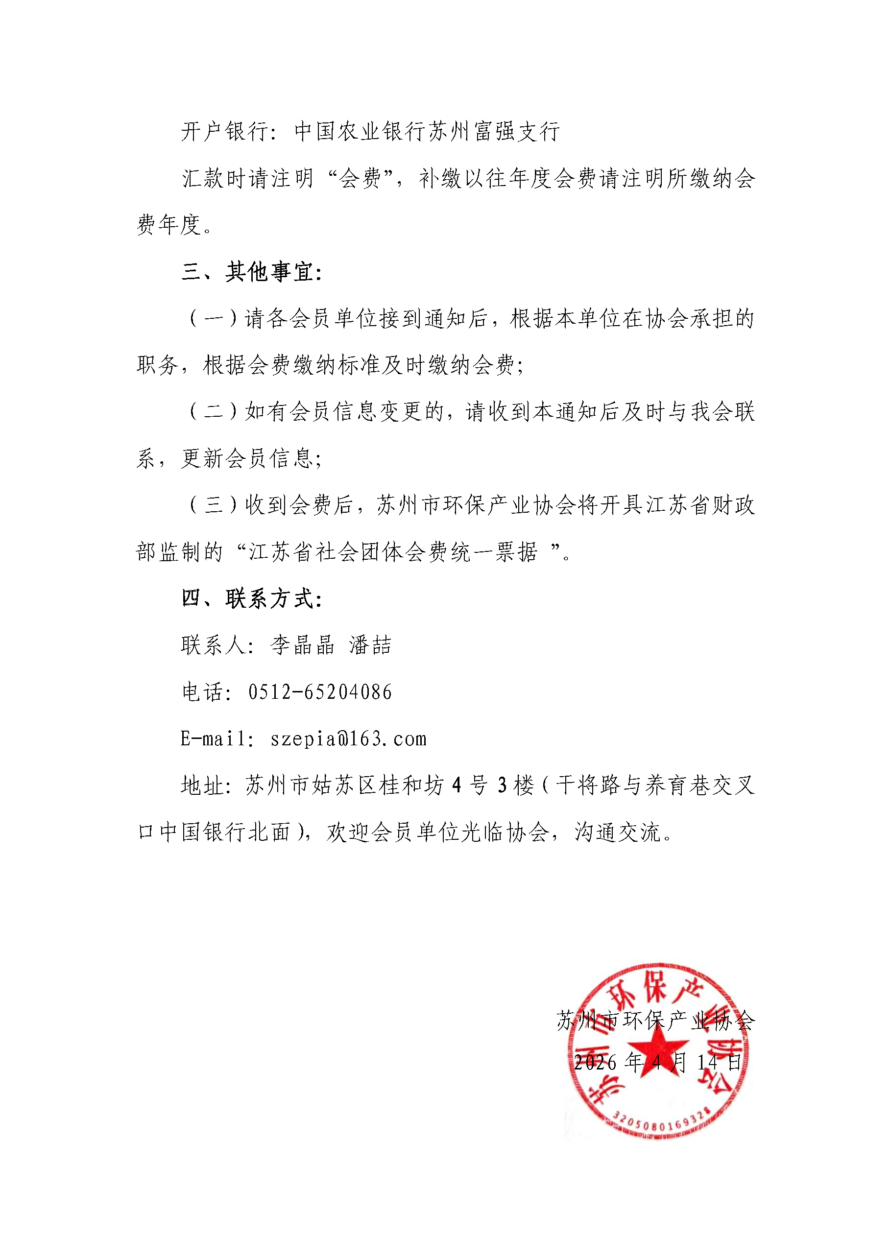 关于缴纳2026年度会费的通知