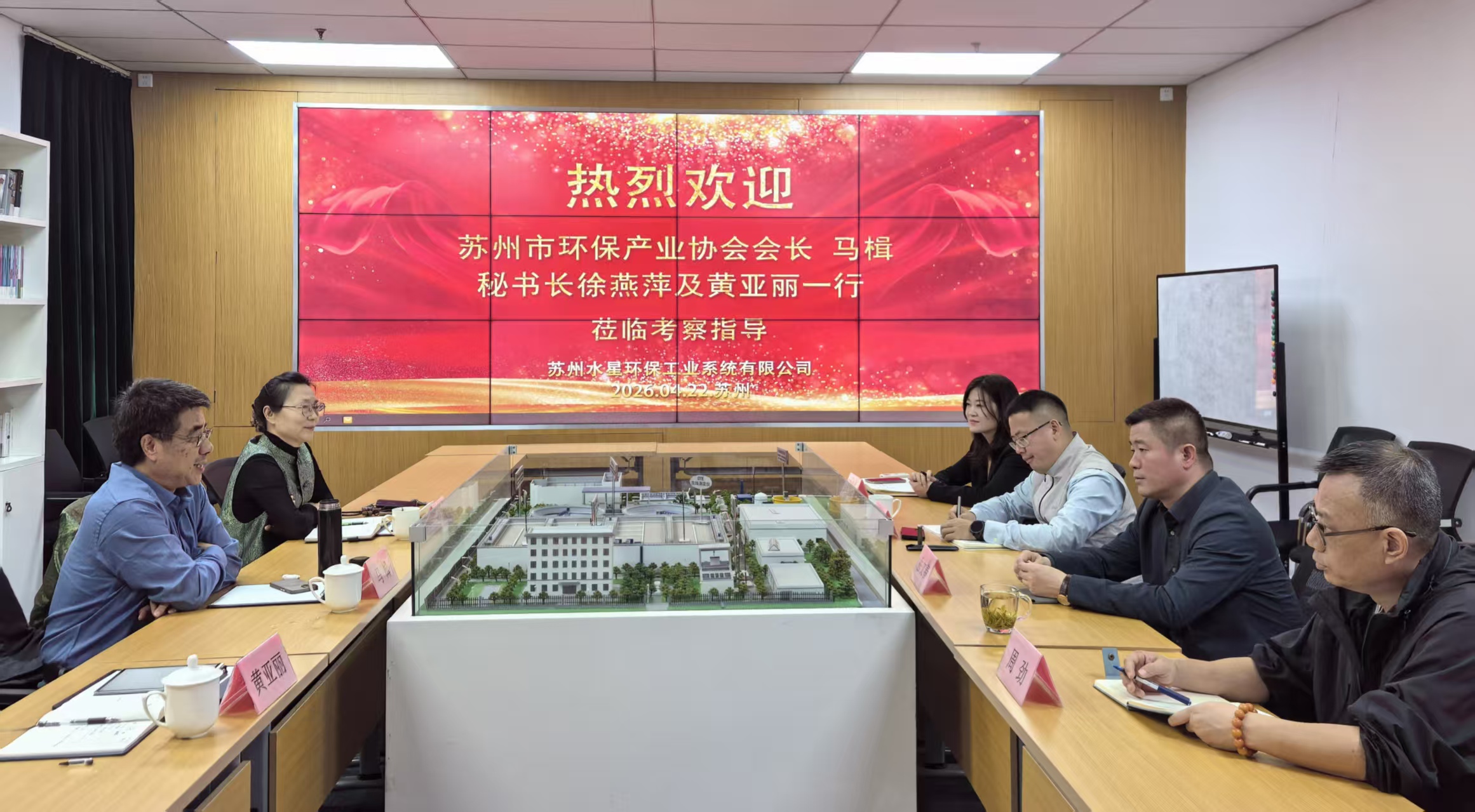 以变应变谋新局 技术引领促发展——马楫会长一行走访水星环保