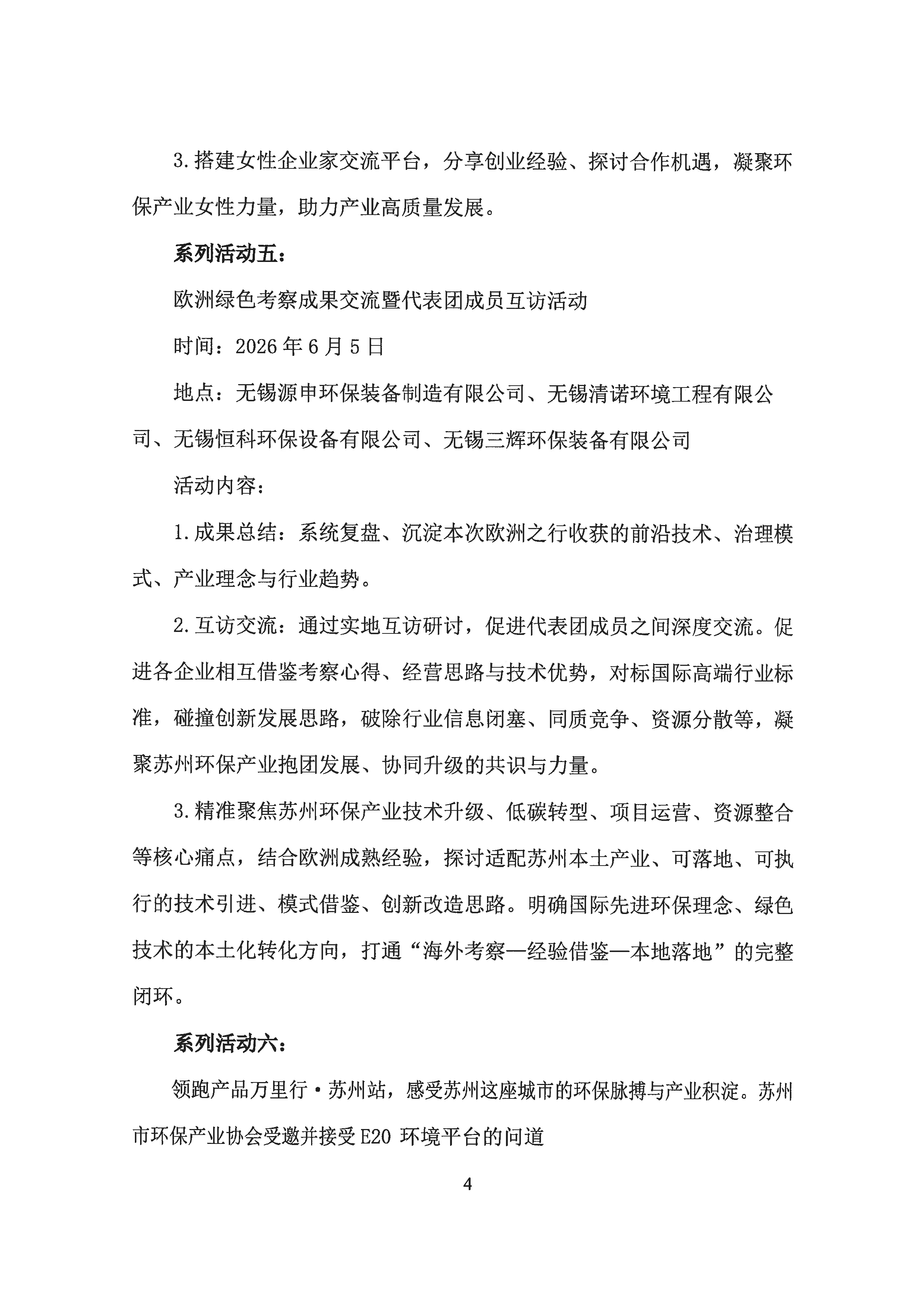 关于举办2026年“六五”环境日宣教系列活动的通知