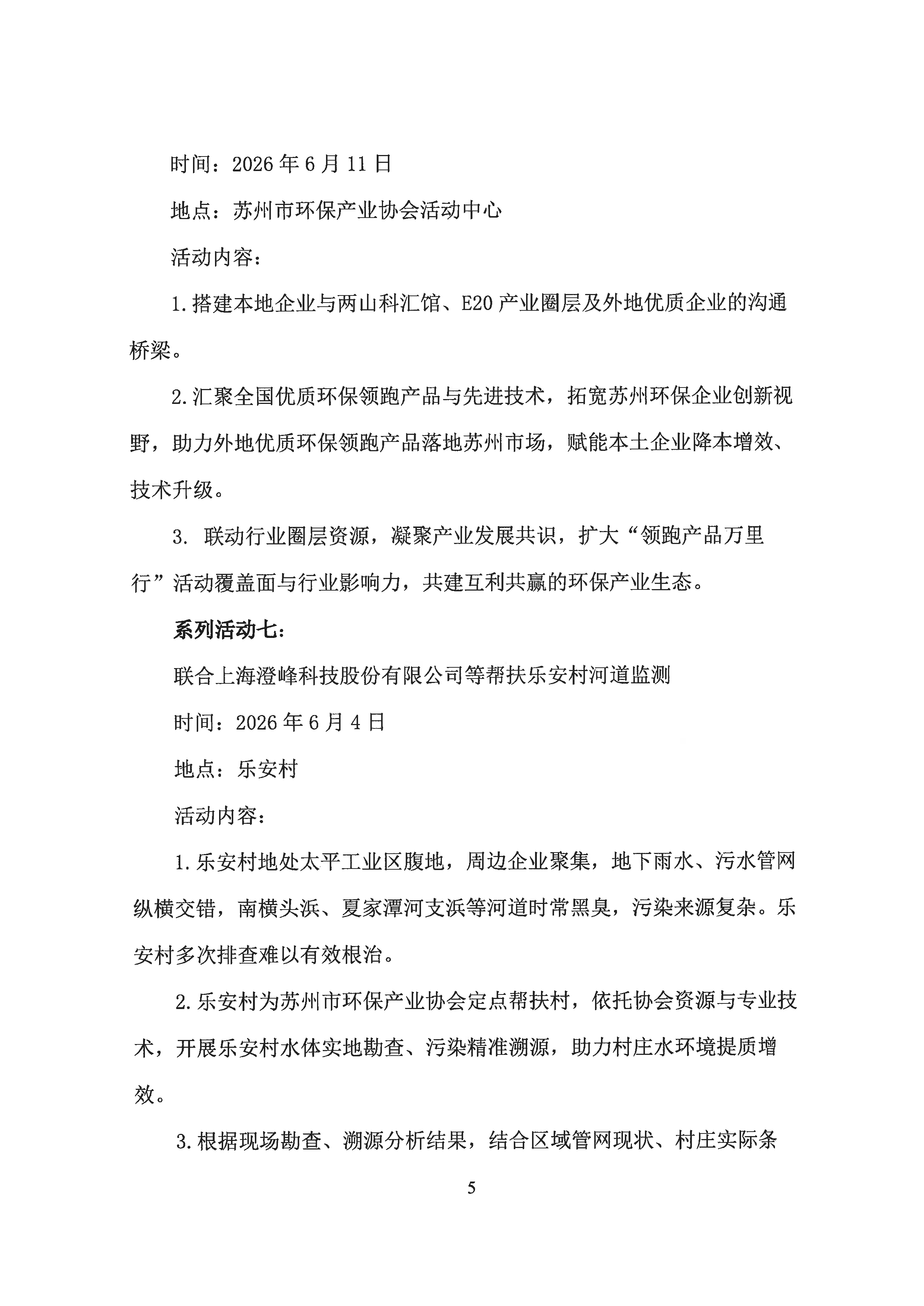 关于举办2026年“六五”环境日宣教系列活动的通知