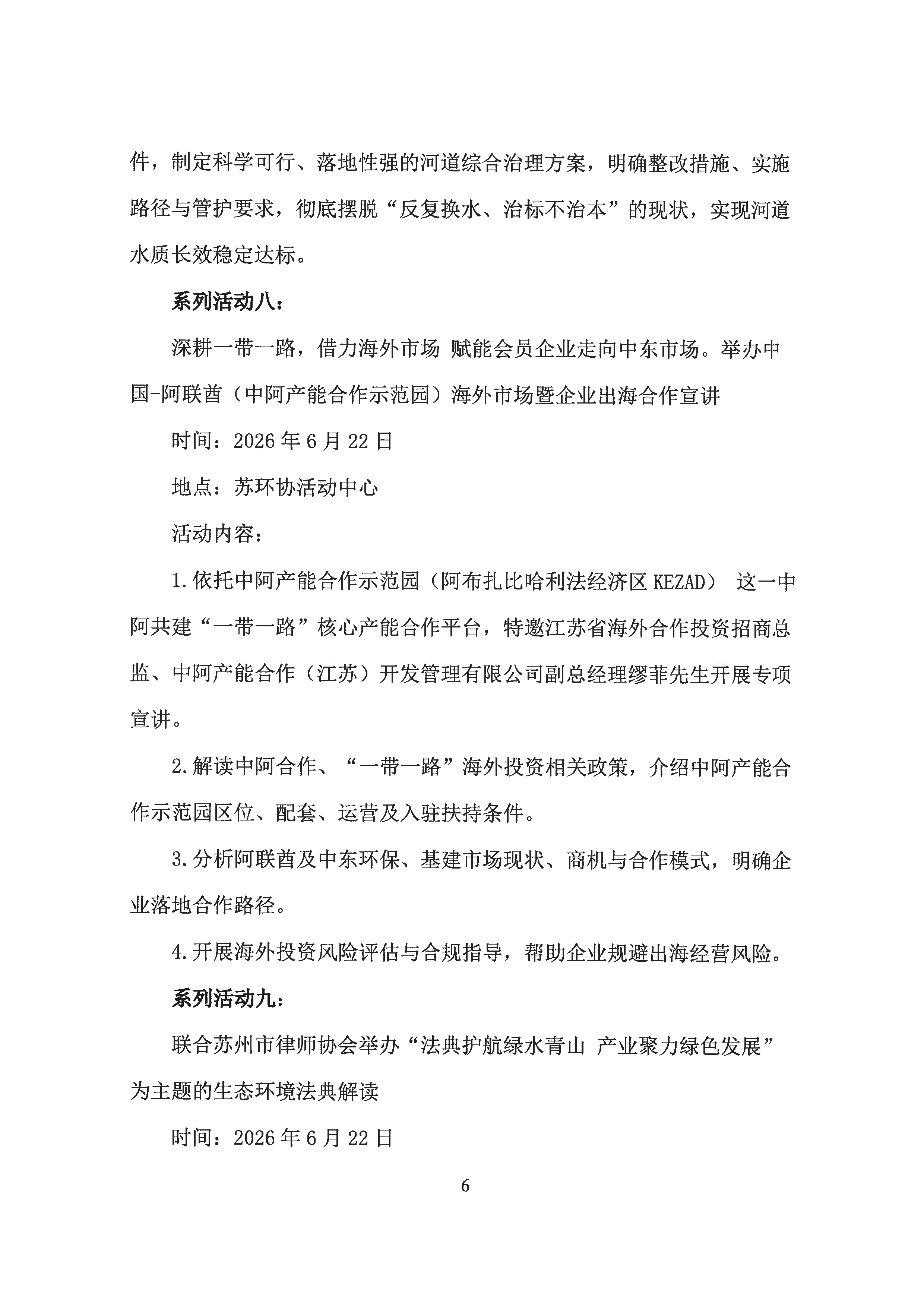 关于举办2026年“六五”环境日宣教系列活动的通知