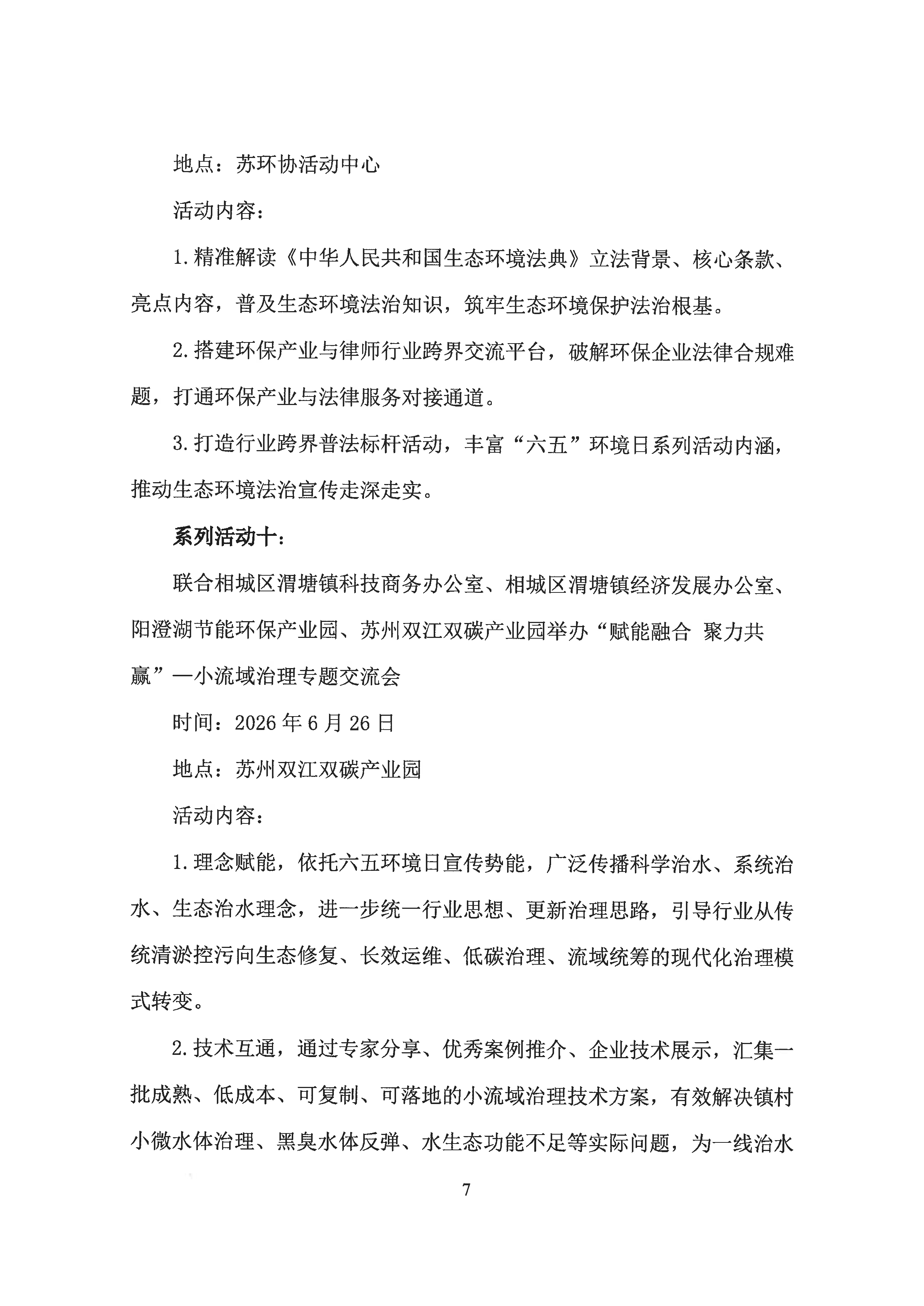 关于举办2026年“六五”环境日宣教系列活动的通知