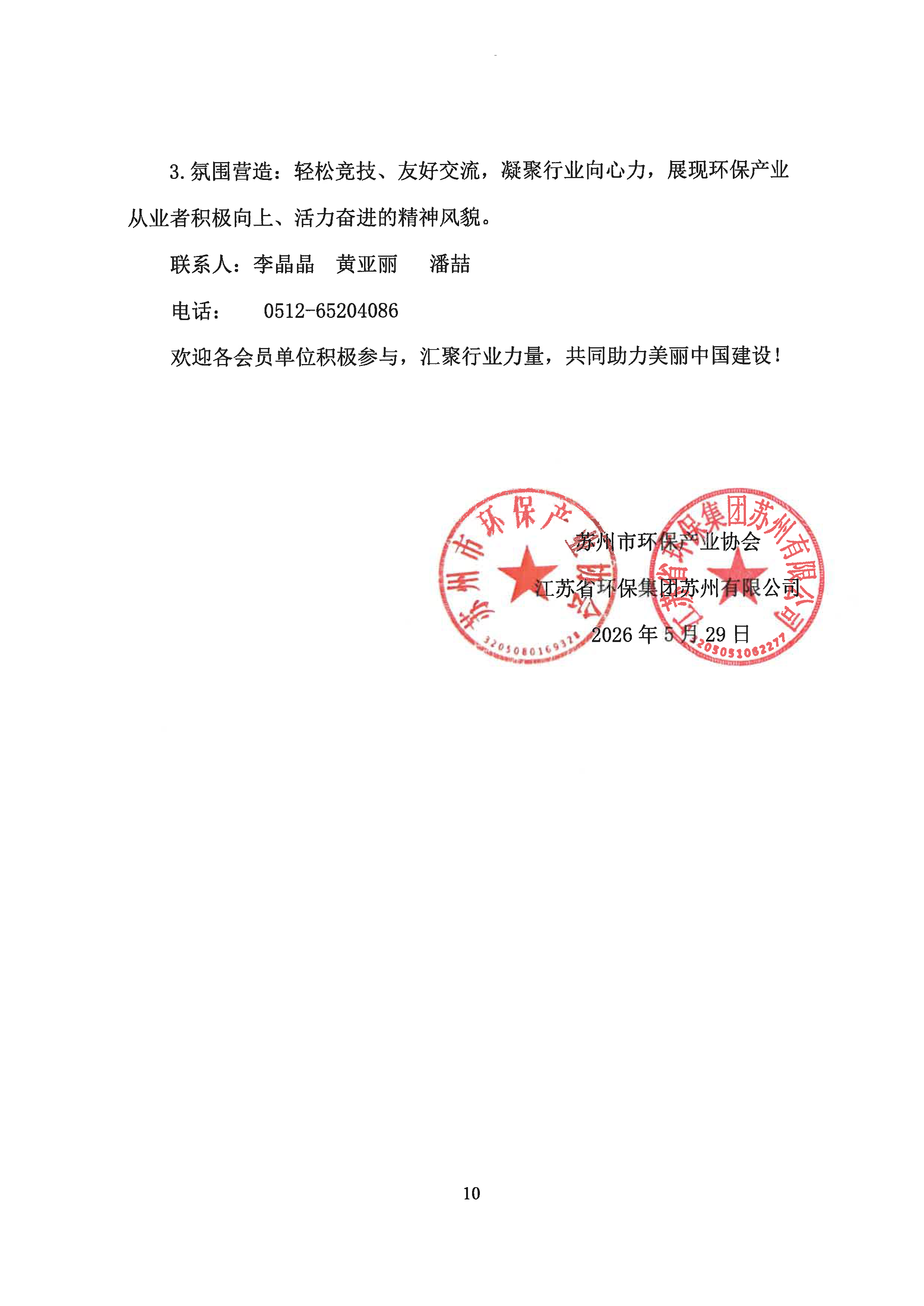 关于举办2026年“六五”环境日宣教系列活动的通知