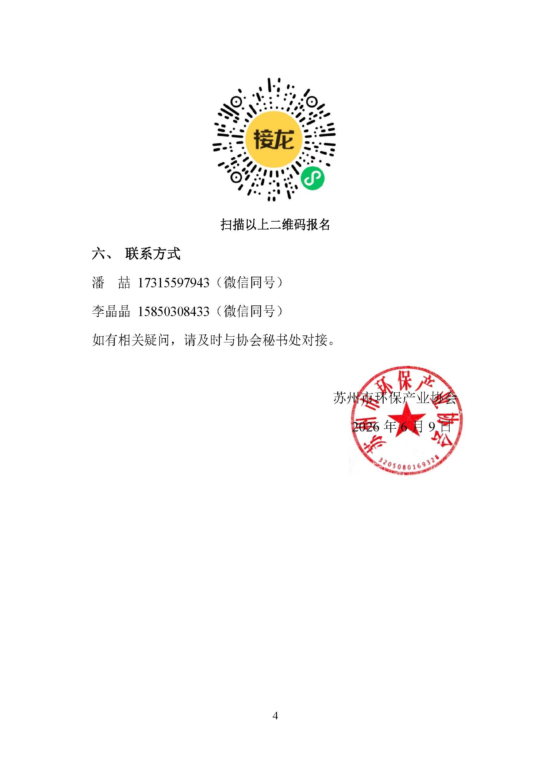 关于召开苏环协第五届第三次会员代表大会暨生态环境法典解读、企业出海宣讲专题活动的通知