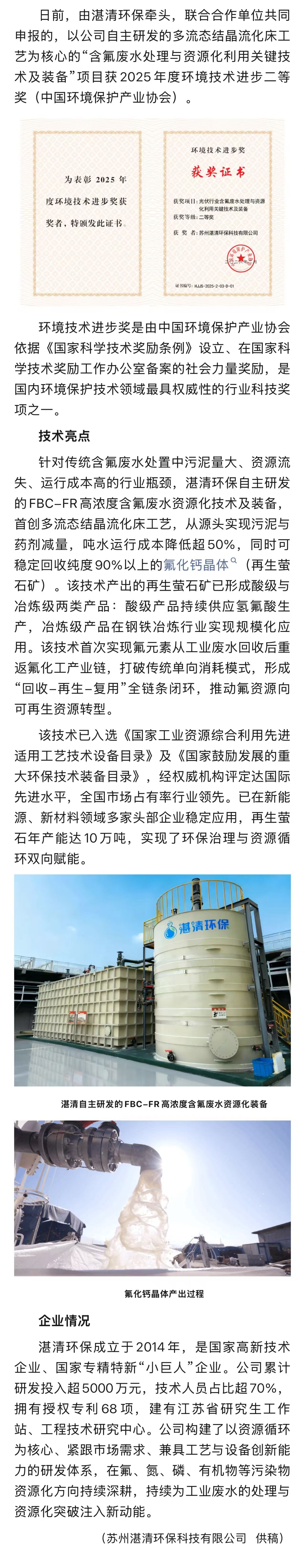 喜报 | 湛清环保荣获2025年度环境技术进步奖二等奖