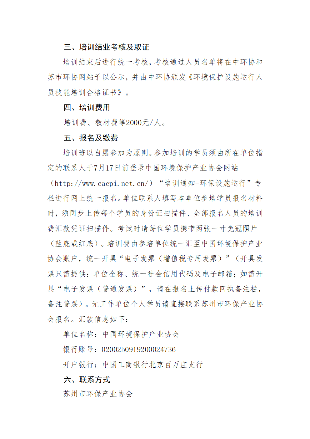 关于举办2026年第四十二期污废水连续自动监控系统运行人员培训班的通知